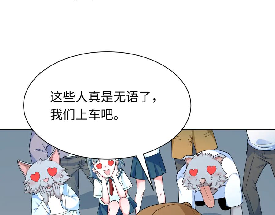 全球诡异时代 第289话 北原篇-启程北原！ 第51页