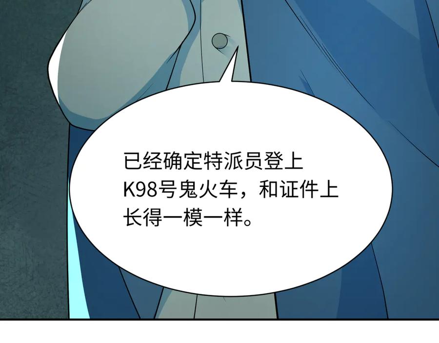 全球诡异时代 第289话 北原篇-启程北原！ 第59页