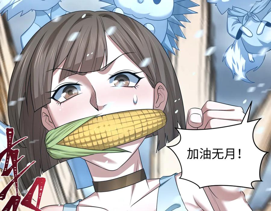 全球诡异时代 第289话 北原篇-启程北原！ 第175页