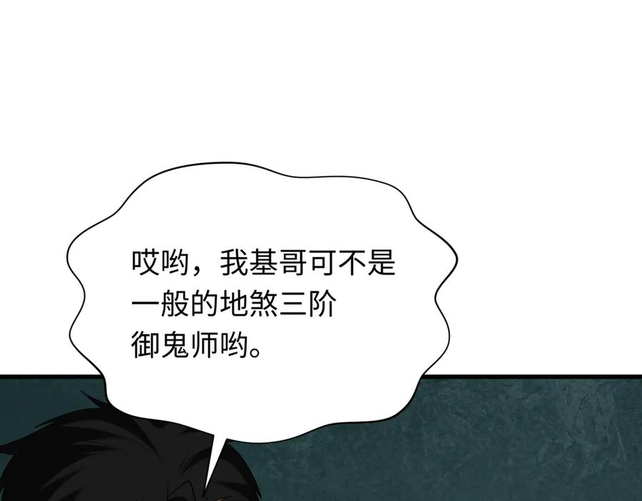 全球诡异时代 第289话 北原篇-启程北原！ 第102页