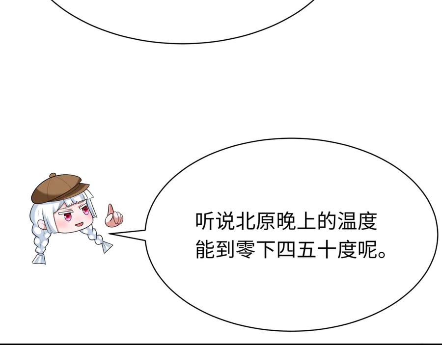 全球诡异时代 第289话 北原篇-启程北原！ 第146页