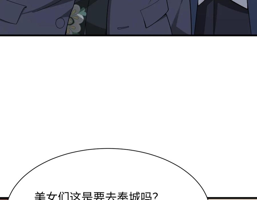 全球诡异时代 第289话 北原篇-启程北原！ 第91页