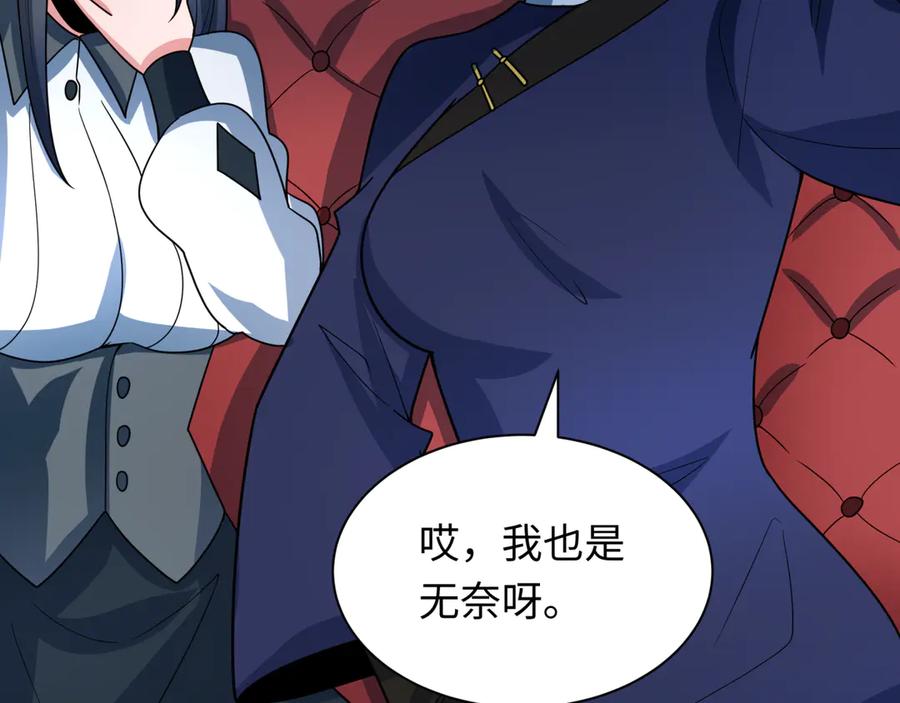 全球诡异时代 第289话 北原篇-启程北原！ 第136页