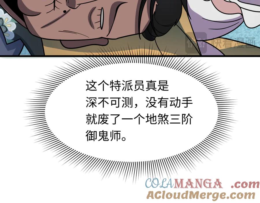 全球诡异时代 第289话 北原篇-启程北原！ 第133页