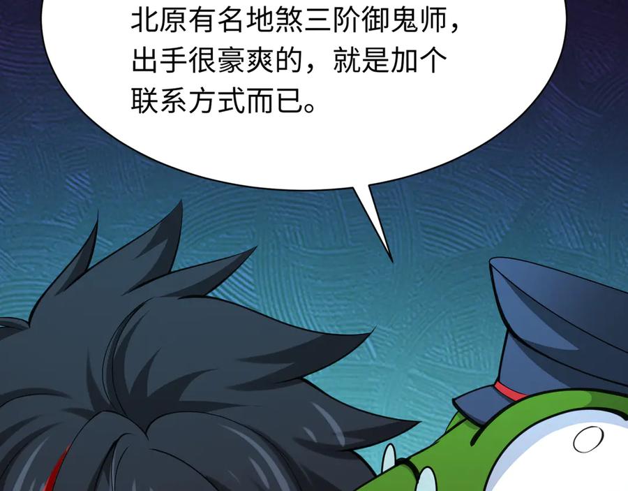 全球诡异时代 第289话 北原篇-启程北原！ 第96页