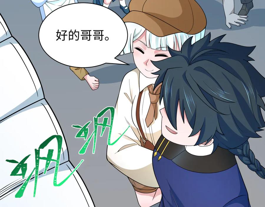 全球诡异时代 第289话 北原篇-启程北原！ 第52页