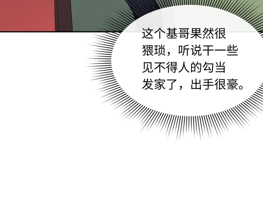 全球诡异时代 第289话 北原篇-启程北原！ 第79页