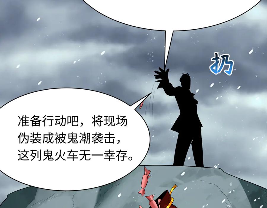全球诡异时代 第289话 北原篇-启程北原！ 第154页