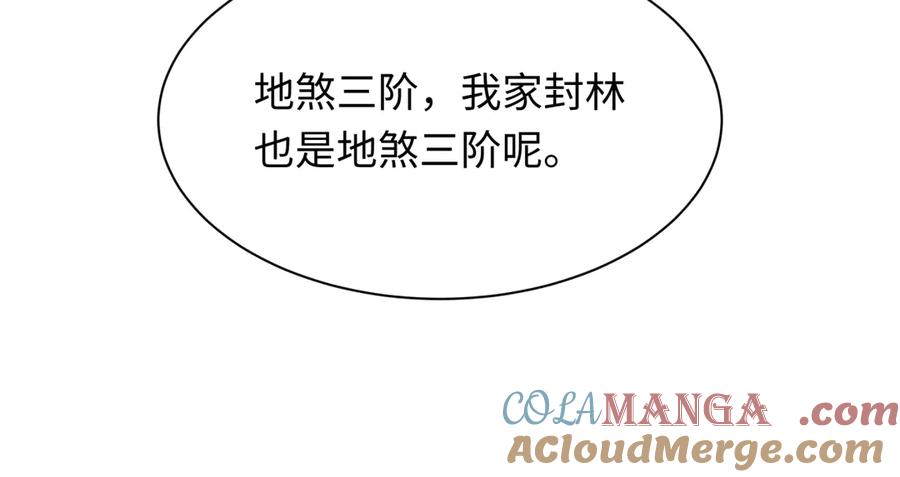 全球诡异时代 第289话 北原篇-启程北原！ 第101页