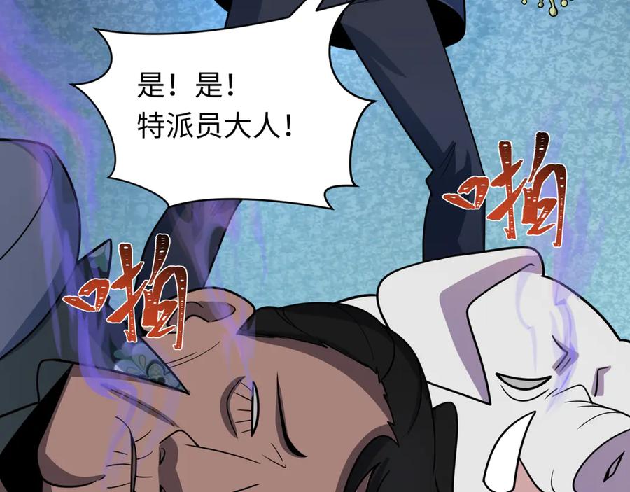 全球诡异时代 第289话 北原篇-启程北原！ 第132页