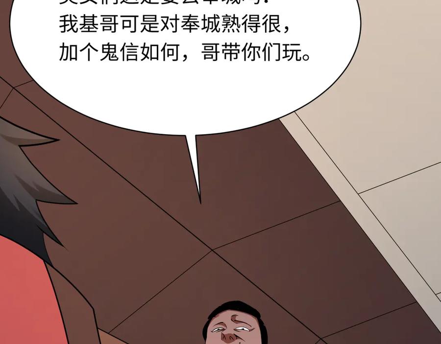 全球诡异时代 第289话 北原篇-启程北原！ 第92页