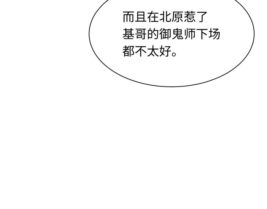 全球诡异时代 第289话 北原篇-启程北原！ 第98页