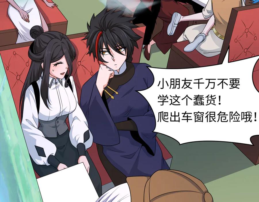 全球诡异时代 第289话 北原篇-启程北原！ 第74页