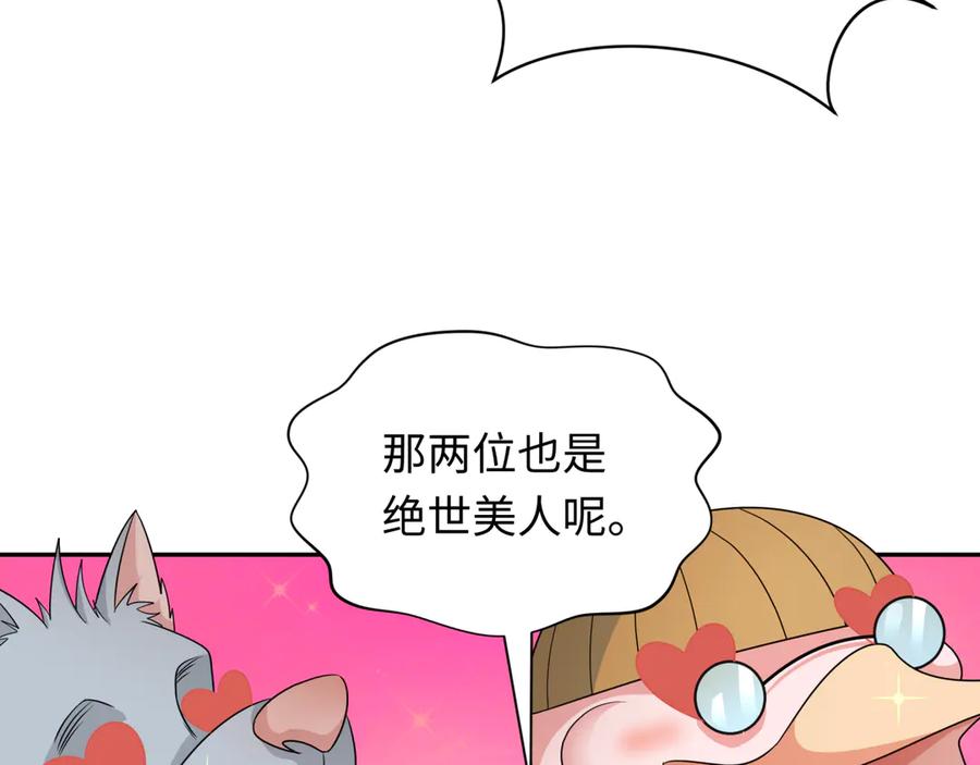全球诡异时代 第289话 北原篇-启程北原！ 第28页