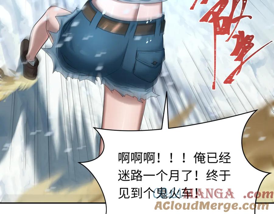 全球诡异时代 第289话 北原篇-启程北原！ 第173页