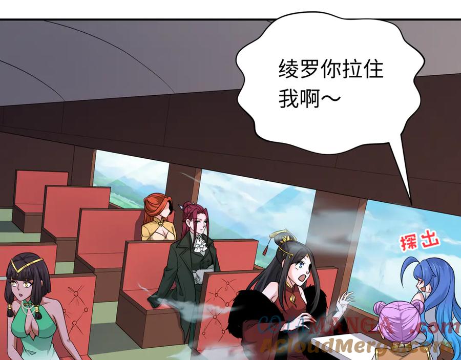 全球诡异时代 第289话 北原篇-启程北原！ 第73页