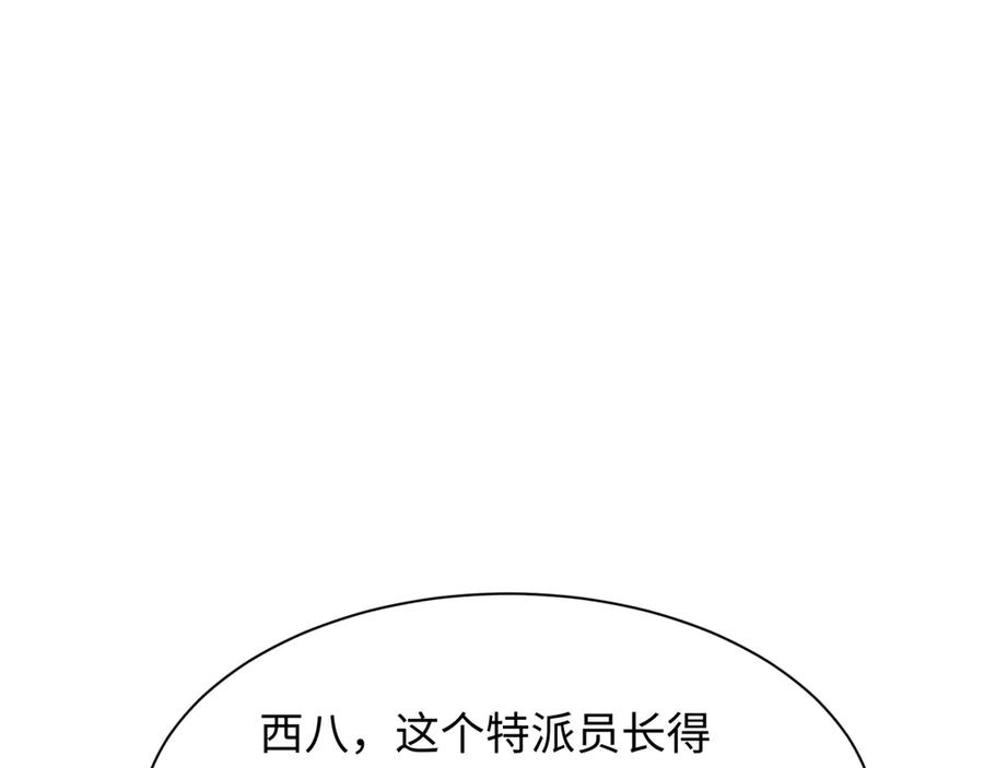 全球诡异时代 第289话 北原篇-启程北原！ 第60页