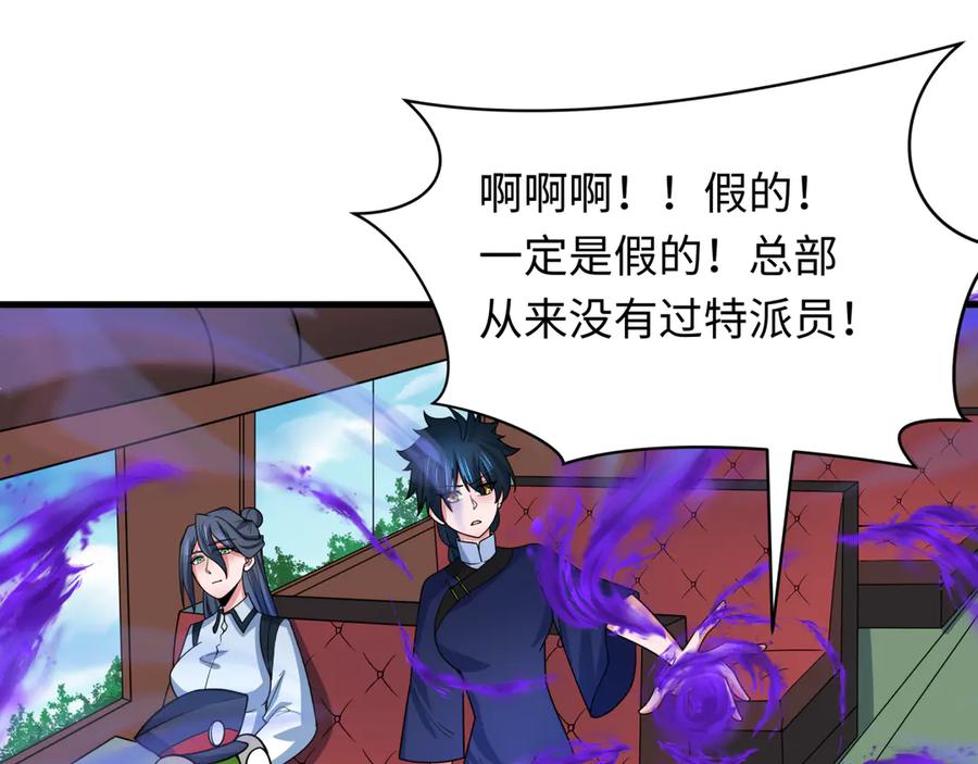 全球诡异时代 第289话 北原篇-启程北原！ 第127页