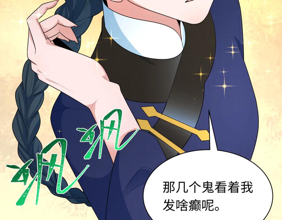 全球诡异时代 第289话 北原篇-启程北原！ 第43页