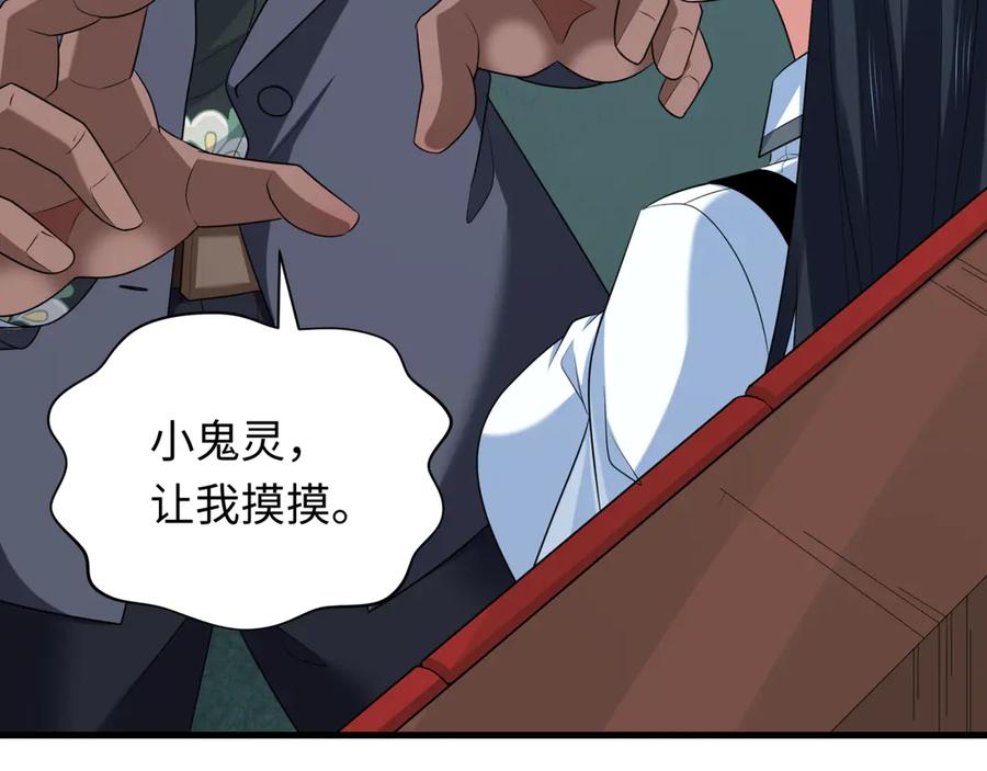 全球诡异时代 第289话 北原篇-启程北原！ 第104页