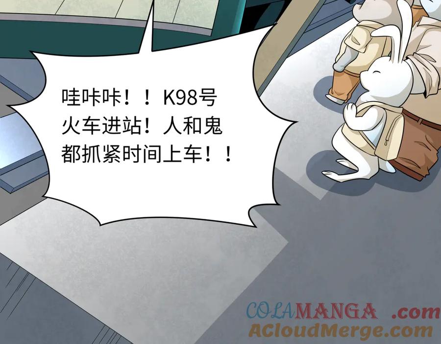全球诡异时代 第289话 北原篇-启程北原！ 第13页