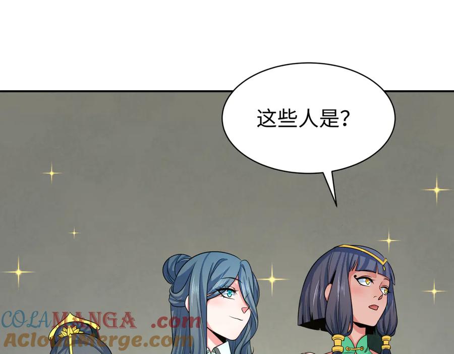 全球诡异时代 第289话 北原篇-启程北原！ 第21页
