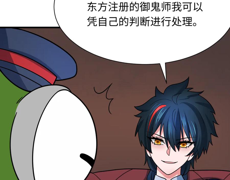 全球诡异时代 第289话 北原篇-启程北原！ 第124页