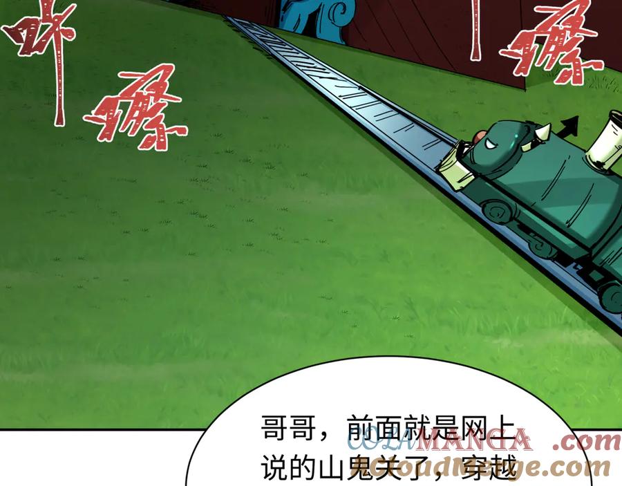 全球诡异时代 第289话 北原篇-启程北原！ 第141页