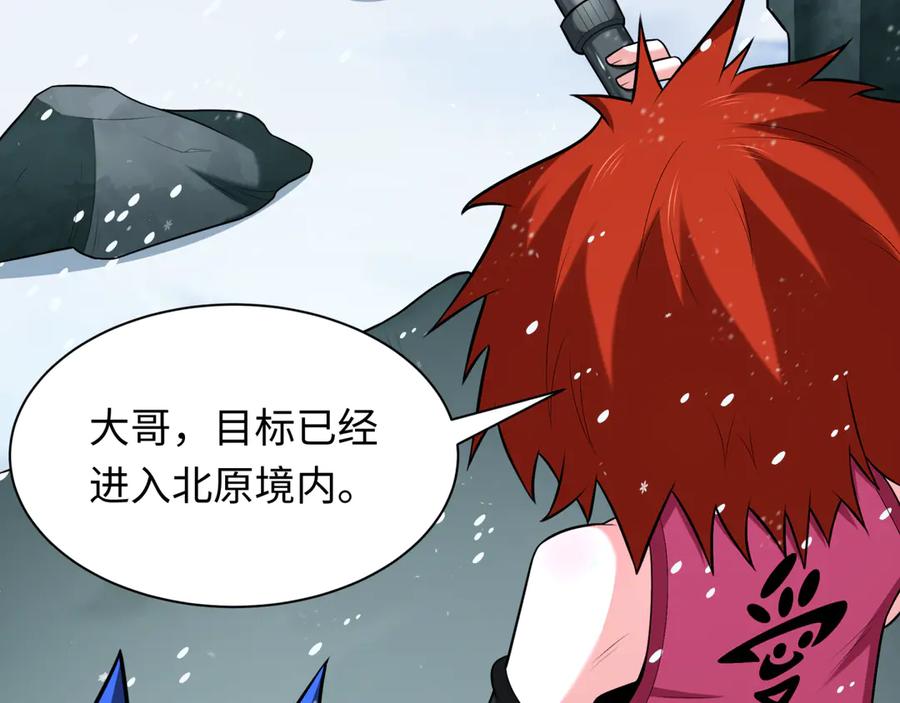 全球诡异时代 第289话 北原篇-启程北原！ 第148页