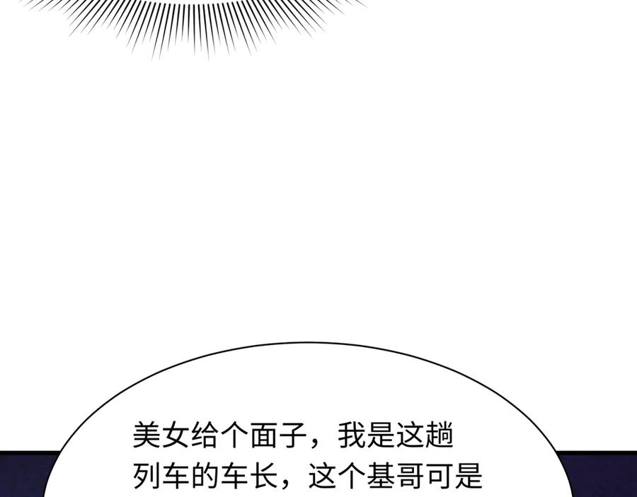 全球诡异时代 第289话 北原篇-启程北原！ 第95页