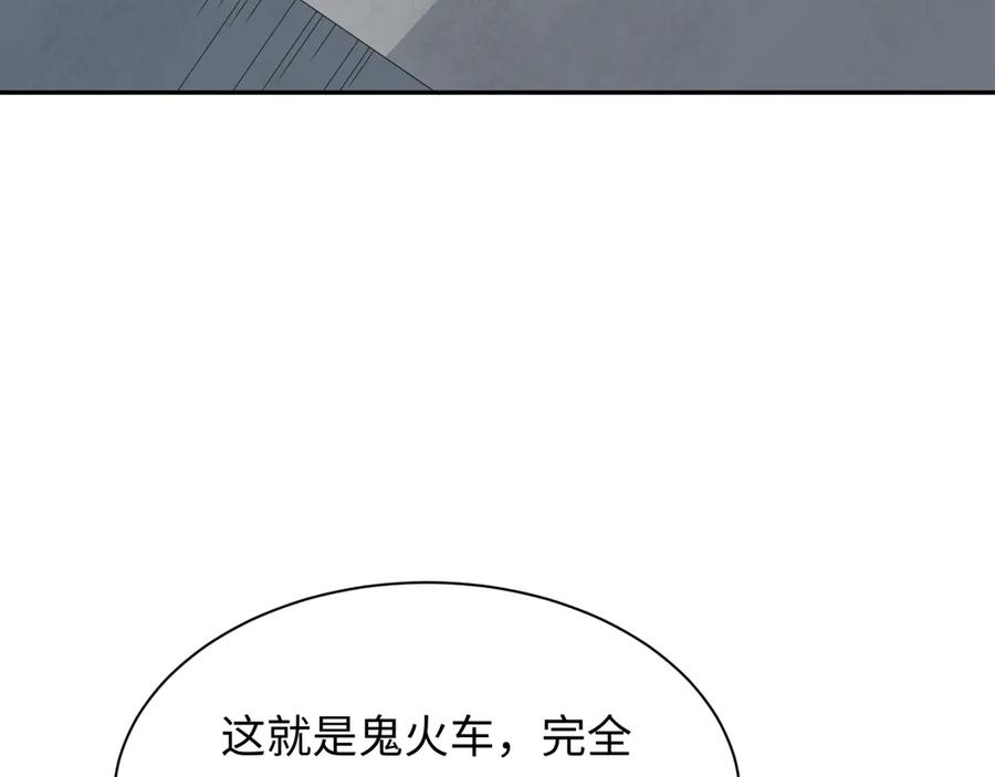全球诡异时代 第289话 北原篇-启程北原！ 第14页