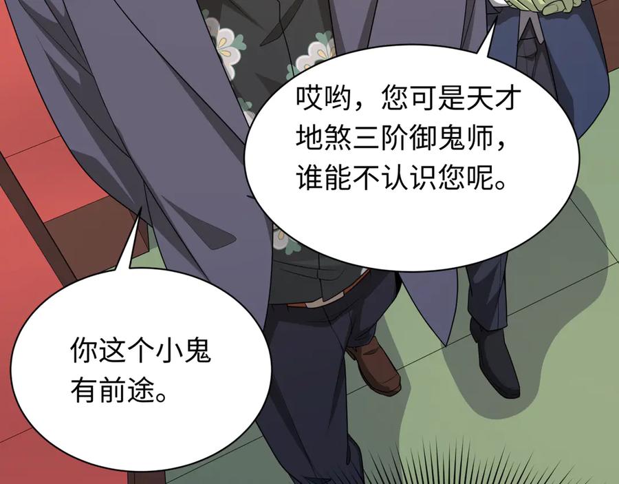 全球诡异时代 第289话 北原篇-启程北原！ 第78页
