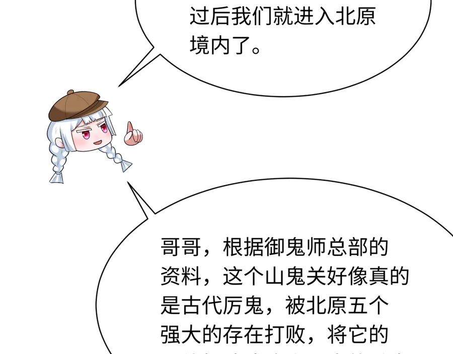 全球诡异时代 第289话 北原篇-启程北原！ 第142页