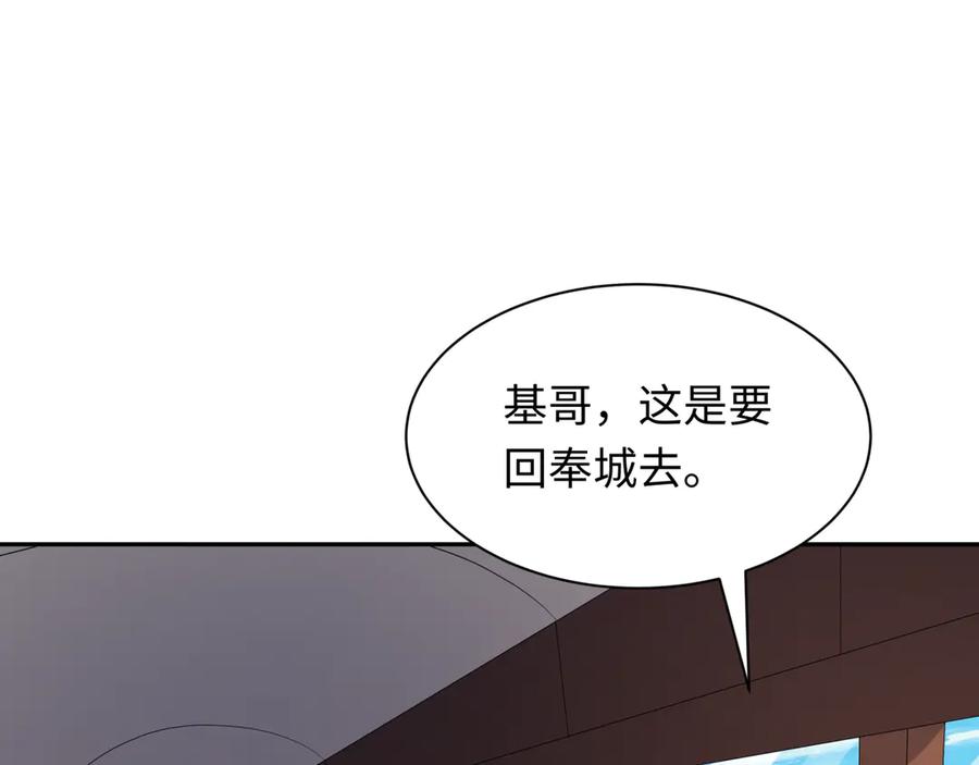 全球诡异时代 第289话 北原篇-启程北原！ 第76页