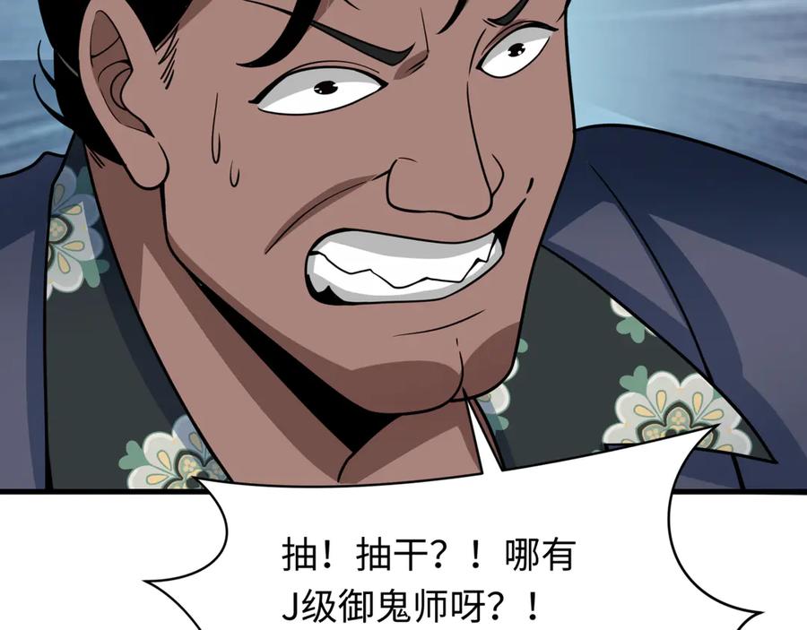 全球诡异时代 第289话 北原篇-启程北原！ 第122页