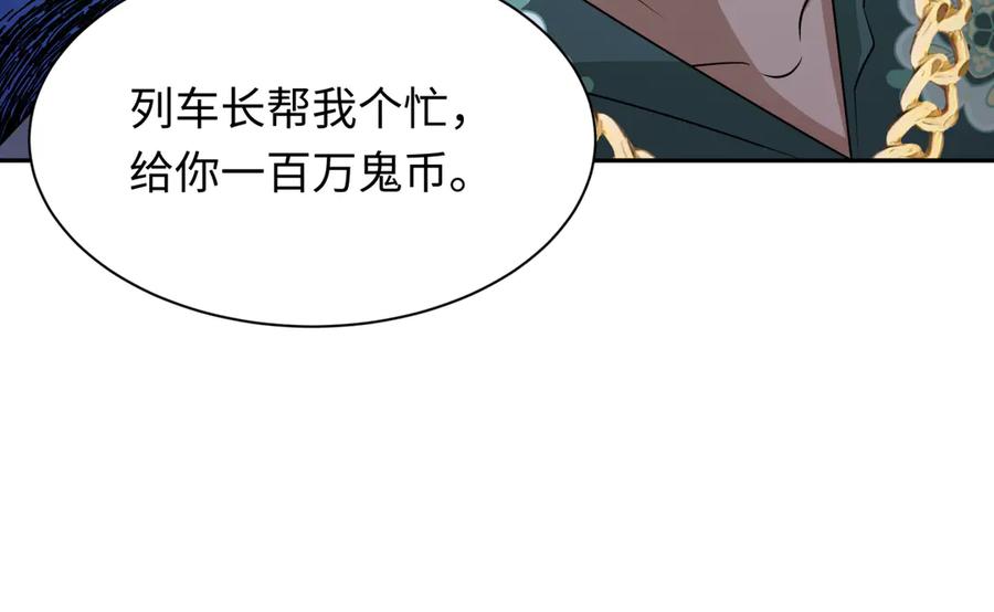 全球诡异时代 第289话 北原篇-启程北原！ 第82页