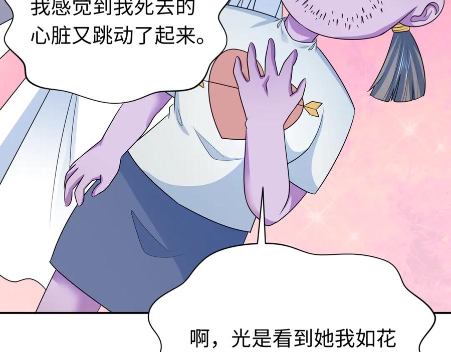 全球诡异时代 第289话 北原篇-启程北原！ 第40页