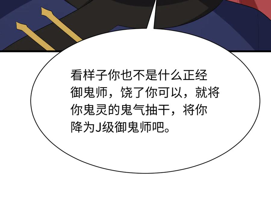 全球诡异时代 第289话 北原篇-启程北原！ 第119页