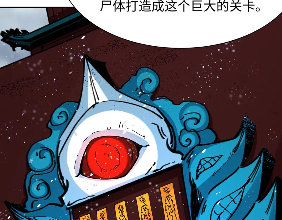 全球诡异时代 第289话 北原篇-启程北原！ 第143页