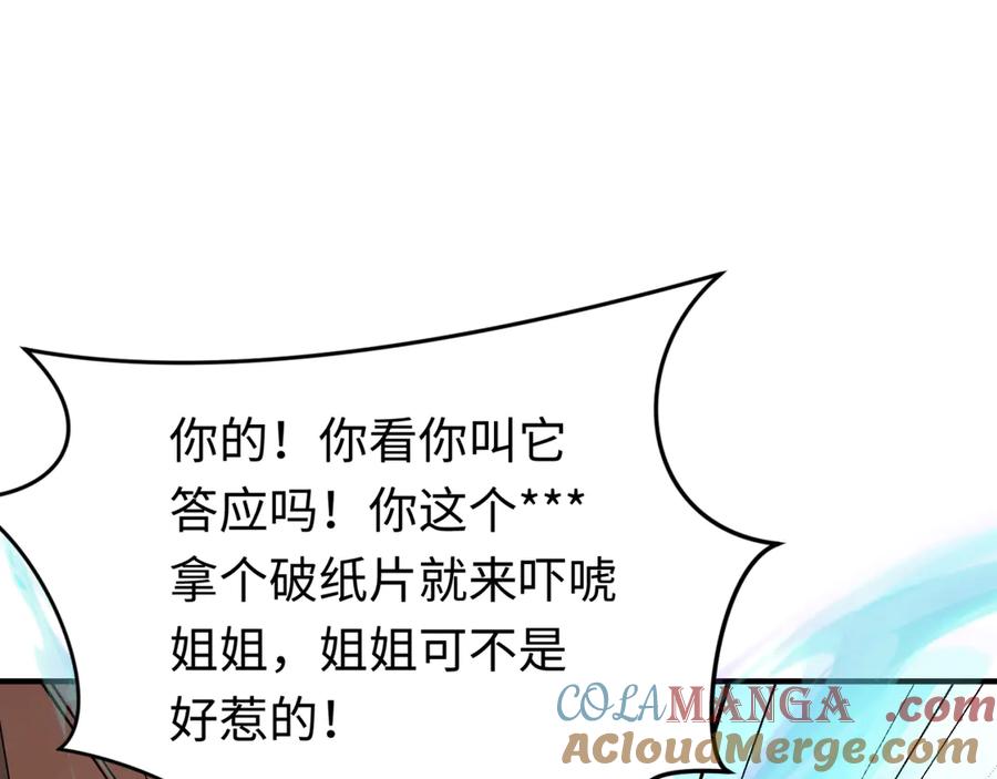 全球诡异时代 第290话 北原篇-北原神秘少女！ 第45页