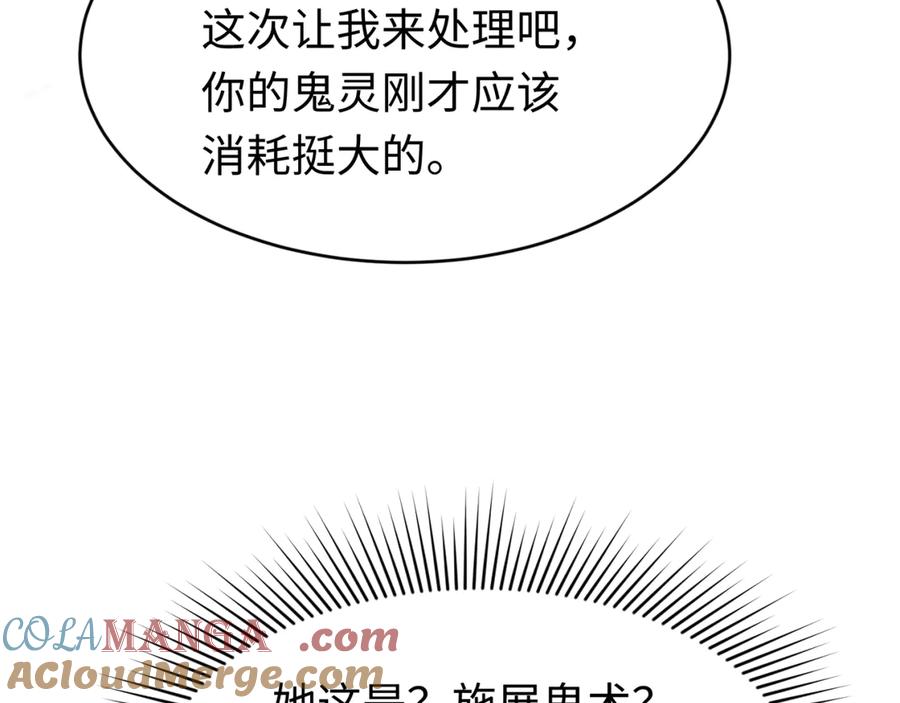 全球诡异时代 第290话 北原篇-北原神秘少女！ 第173页