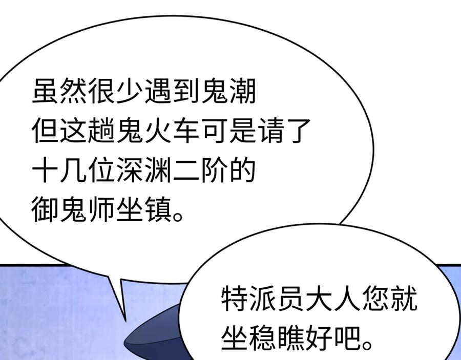 全球诡异时代 第290话 北原篇-北原神秘少女！ 第118页