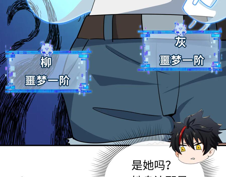 全球诡异时代 第290话 北原篇-北原神秘少女！ 第30页