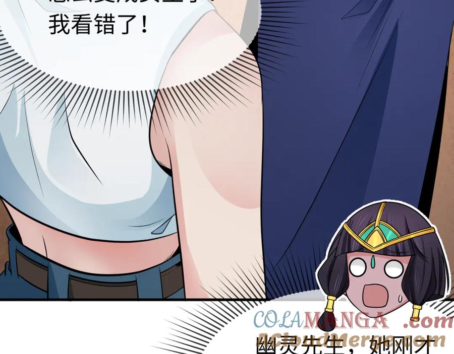全球诡异时代 第290话 北原篇-北原神秘少女！ 第69页