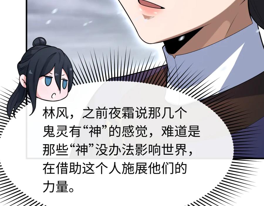 全球诡异时代 第290话 北原篇-北原神秘少女！ 第184页