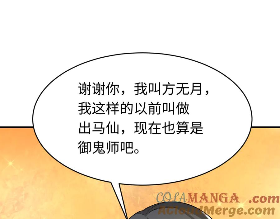 全球诡异时代 第290话 北原篇-北原神秘少女！ 第101页