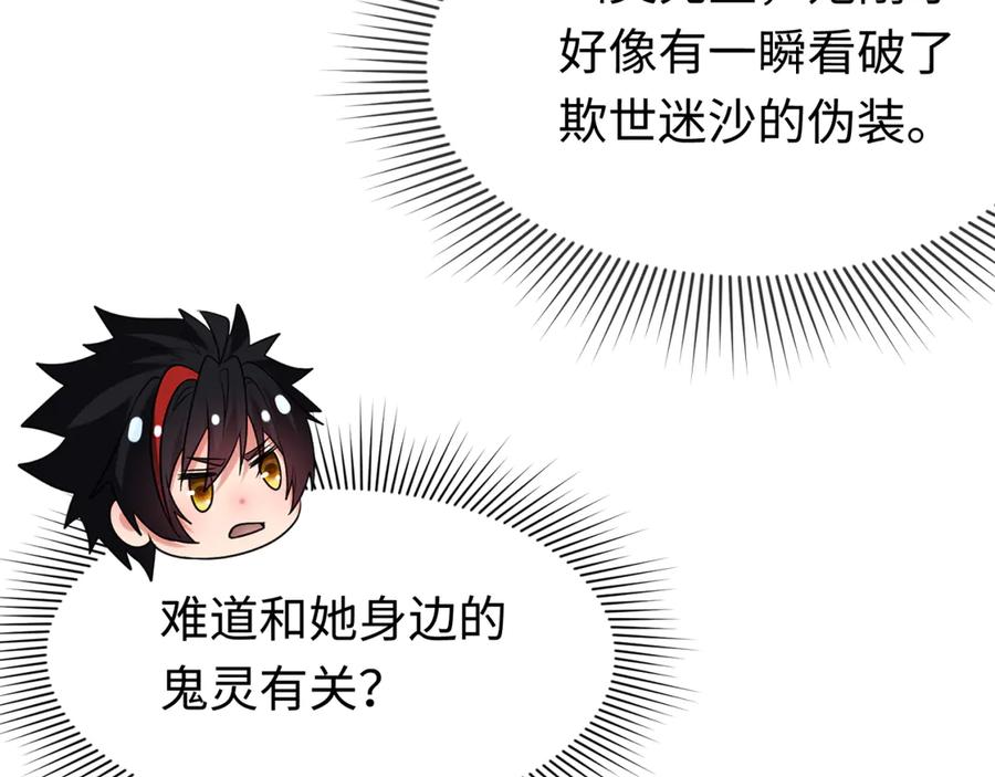 全球诡异时代 第290话 北原篇-北原神秘少女！ 第70页