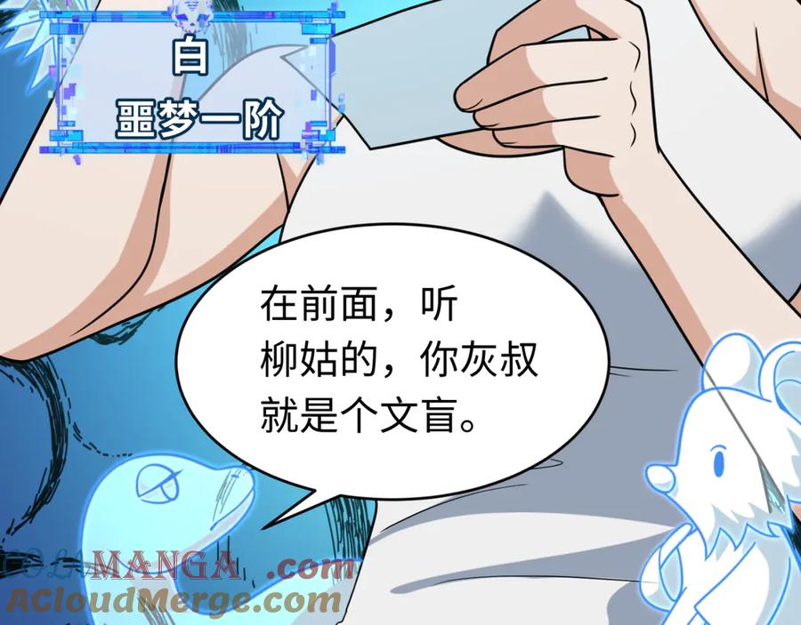 全球诡异时代 第290话 北原篇-北原神秘少女！ 第29页