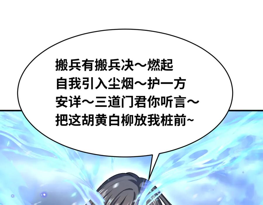 全球诡异时代 第290话 北原篇-北原神秘少女！ 第178页