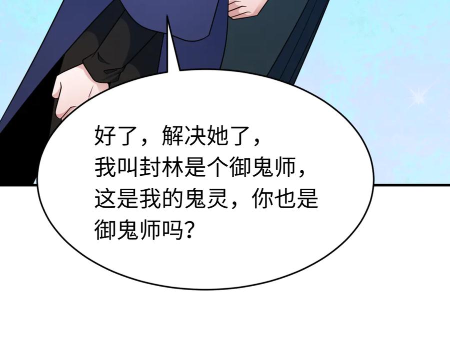 全球诡异时代 第290话 北原篇-北原神秘少女！ 第100页